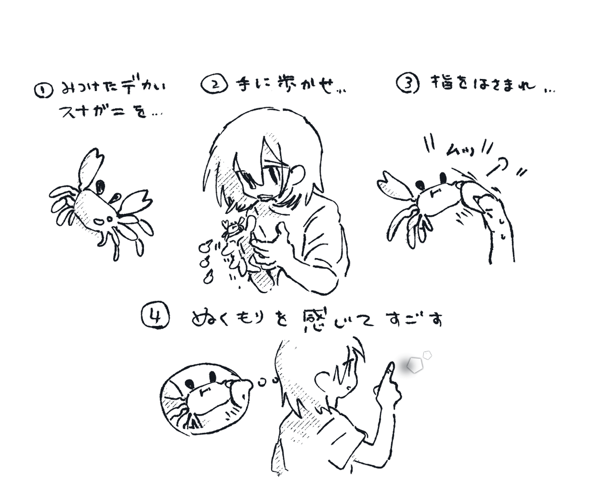 カニレポート 