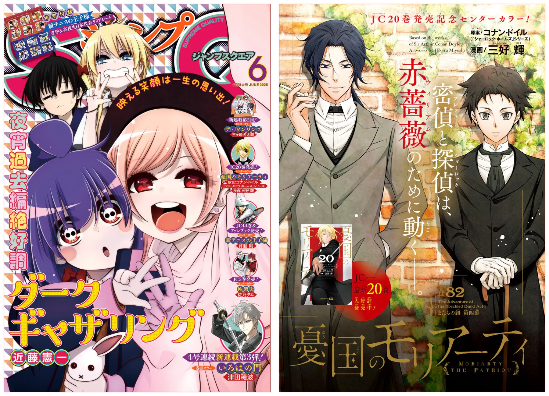 デジタル版「ジャンプSQ.」定期購読者限定】『憂国のモリ