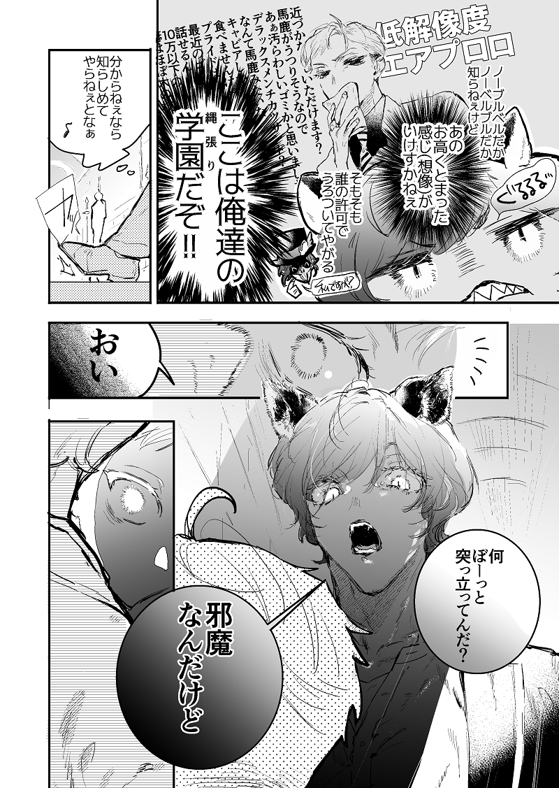 n3ziki's tweet photo. 🔔inNRC漫画（1/2）
※顔のあるモブが出てくる
※🔔はNRC用の格好してるという設定 https://t.co/vXB5fLn4uL