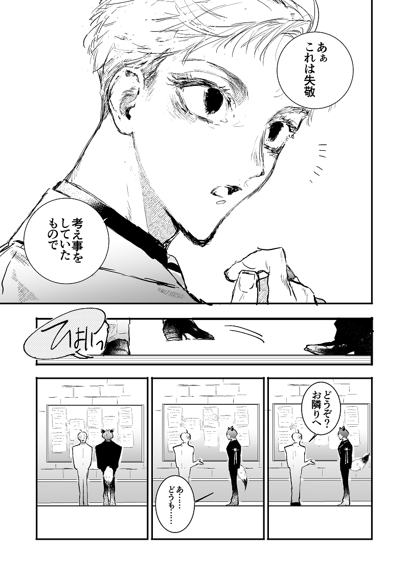 n3ziki's tweet photo. 🔔inNRC漫画（1/2）
※顔のあるモブが出てくる
※🔔はNRC用の格好してるという設定 https://t.co/vXB5fLn4uL