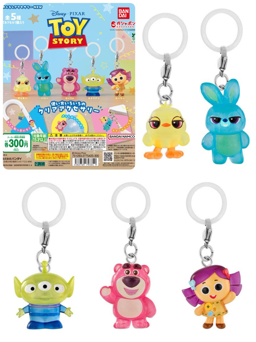 ━━━━━━━━━━━━ トイ・ストーリーのめじるしチャーム、 明日