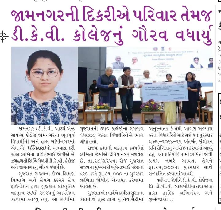 DKV ARTS AND SCIENCE COLLEGE JAMNAGAR tweet media