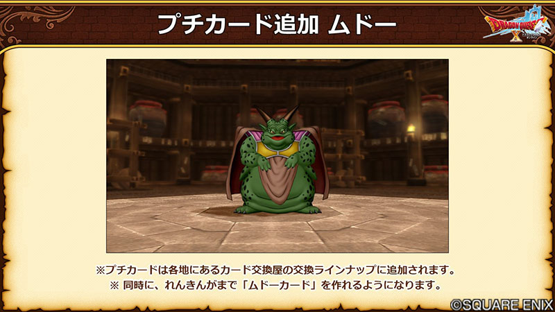 7.4】「ムドー」にプチカードを追加! 娯楽島ラッカランのカジノにいる 7.4】「ムドー」にプチカードを追加! 娯楽島ラッカランのカジノにいる