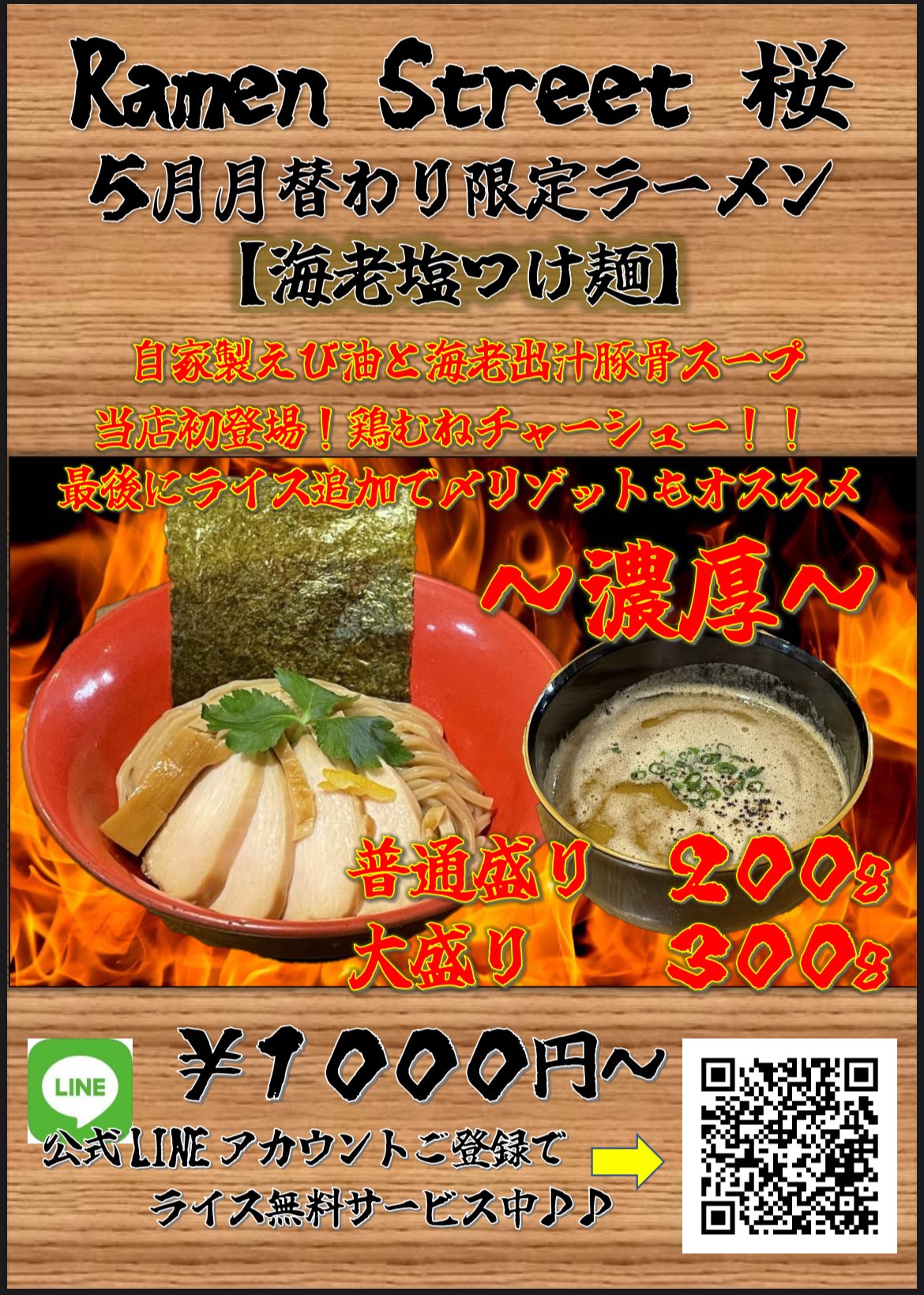 Ramen Street 桜 on X: 