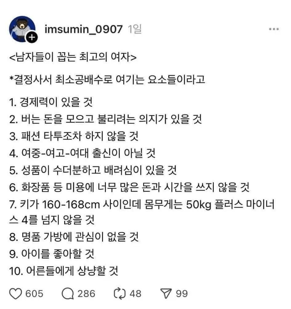 드디어 여자의 조건도 나왔다 
남자들이 꼽는 최고의 여자