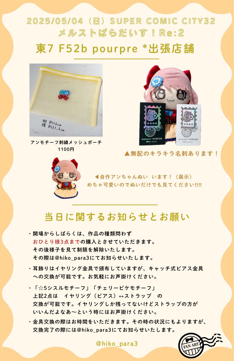 メルぱらのお品書き（完全版）です！
メルストモチーフのハンドメイド作品を頒布します。
いろんな種類作ったので、よければ実物眺めるだけでも遊びにきてください〜〜〜！

ツリーに追加情報繋げていきます。

#メルぱらRe2頒布物
#メルぱらRe2