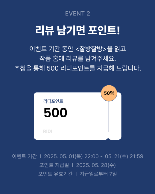 #RT 이벤트 참여하시고 
리디 이벤트도 받아가세요~! ☺