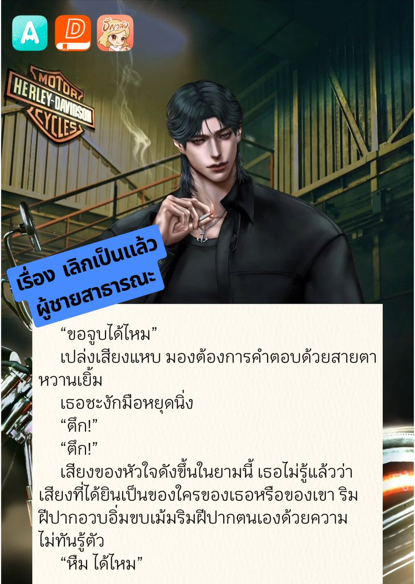 "ฉันไม่ชอบผู้ชายสาธารณะ นายเลิกเป็นได้เมื่อไหร่ค่อยมาจีบ"
เธอที่เป็นเด็กเรียนดีสอบได้ที่หนึ่งเสมอมา เขาที่เป็นเด็กเกเรคู่อริพี่ชายที่สอบได้ที่โหล่ มีดีแค่หน้าตา แต่ใครจะคิดว่าวันหนึ่งเธอต้องมาเป็นติวเตอร์ให้เขา มันจะไม่หนักใจเลยหากเขาไม่บอกว่าจะ
“ขอจูบเธอ”