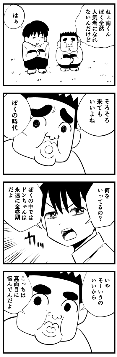 おはようございます☀️
ドンちゃんのマンガです🖋
#漫画が読めるハッシュタグ 