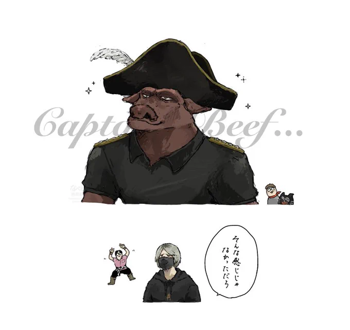 キャプテンビーフ 