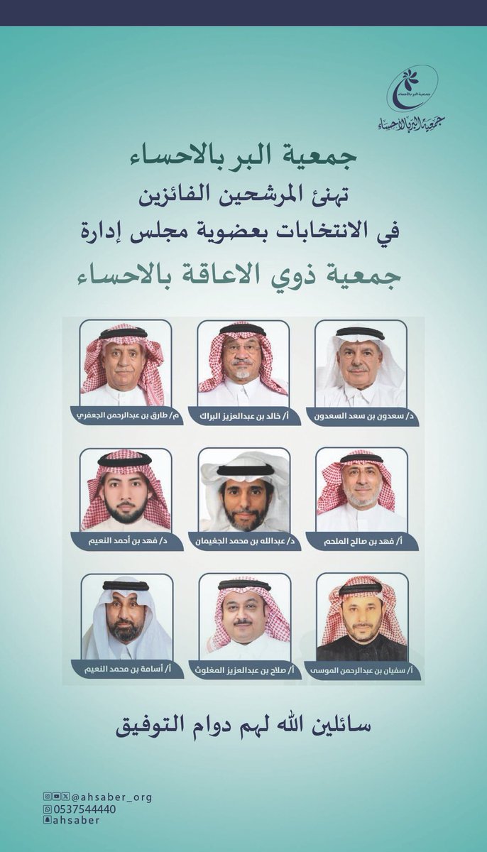 #جمعية_البر_بالاحساء تهنئ المرشحين الفائزين في الانتخابات بعضوية مجلس إدارة جمعية الأشخاص ذوي الاعاقة بالاحساء
وتسأل الله لهم دوام التوفيق والسداد 

#الجمعه #يوم_الجمعة 
#الاحساء