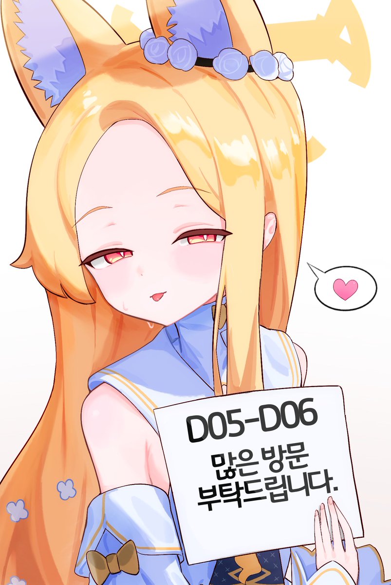 D05-D06 양일참가, 많은 관심 부탁드립니다❤️