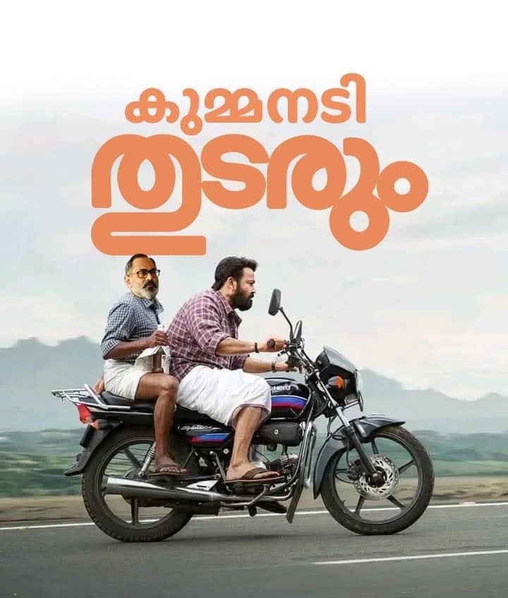 ചന്ദ്രനടി തുടരും..😂🤣😄