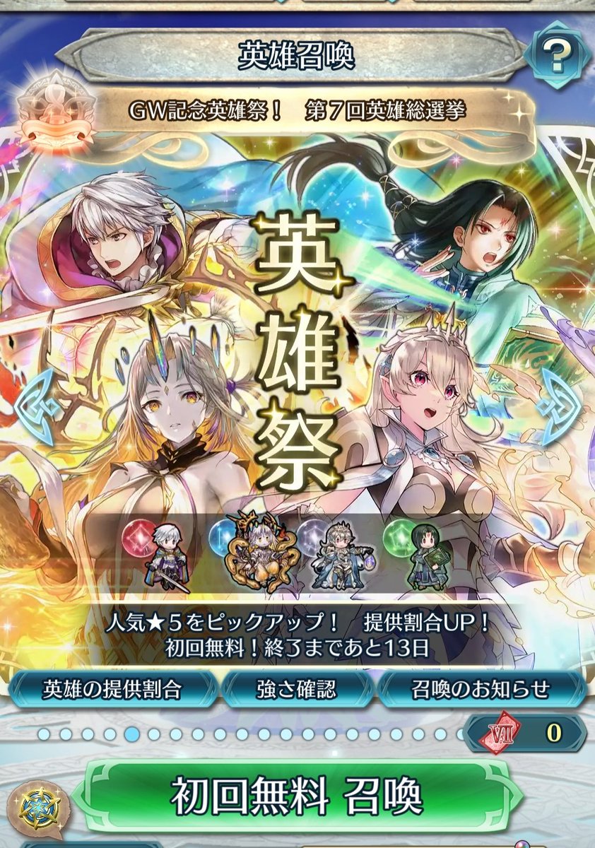 総選挙ルフレくん復刻来たあああ！！！！！！！！！！！！！！！