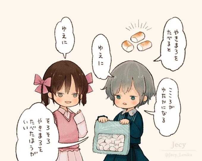 しかちゃんもこう言ってるし連休はやきまろを食べたりしながら過ごそうと思います 