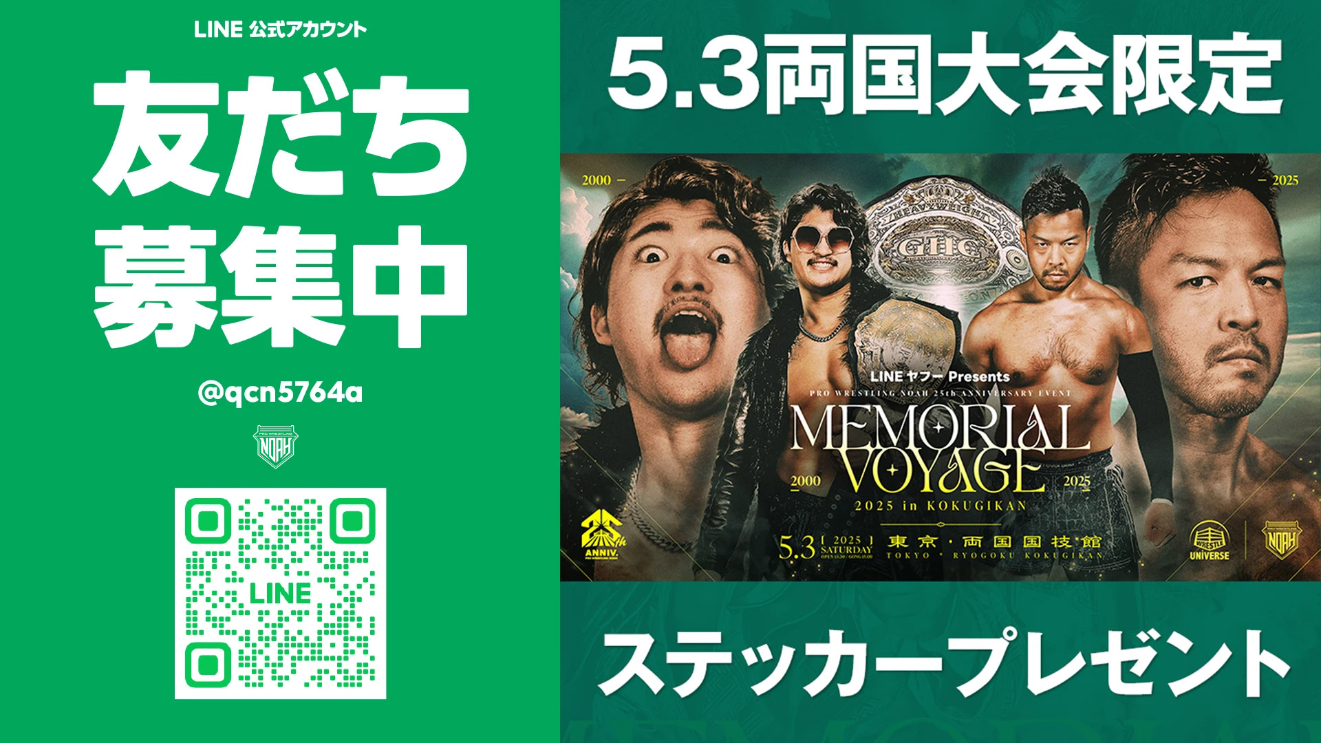 プロレスリング・ノア ｜PRO WRESTLING NOAH on X: 