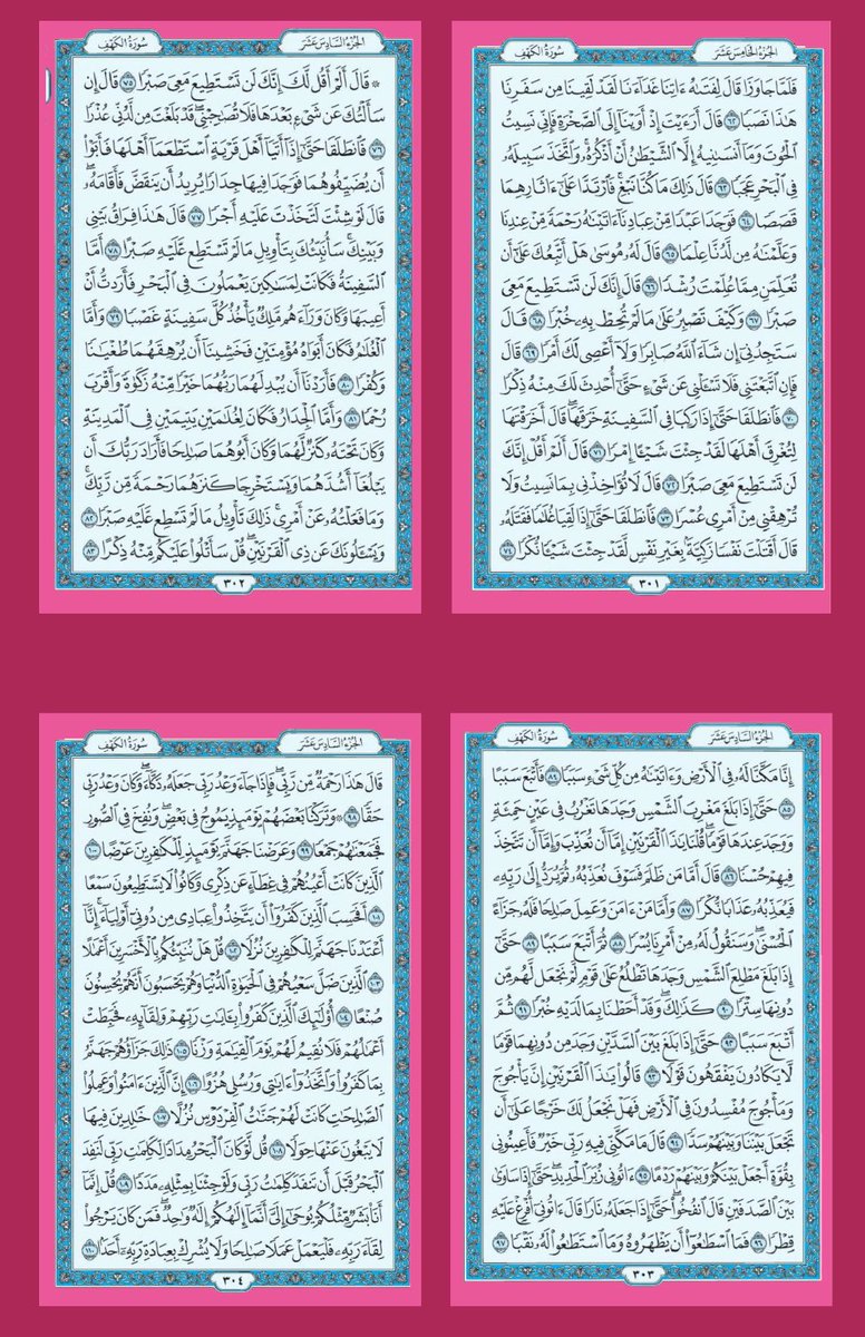 لاتنسوا سورة الكهف ✨