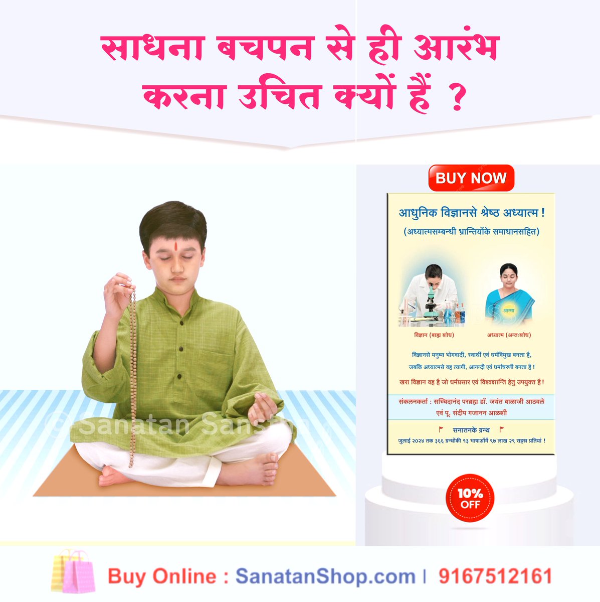 #FridayFeeling #SpiritualGrowth #Spirituality #Balsanskar #Science 
बचपन से साधना करने के कुछ महत्वपूर्ण लाभ

बच्चों को साधना के लिए प्रेरित करने और उन्हें सही मार्गदर्शन देने में माता-पिता और शिक्षकों की महत्वपूर्ण भूमिका होती है।

🛍️📚Buy Now @ sanatanshop.com/shop/hindi-boo…