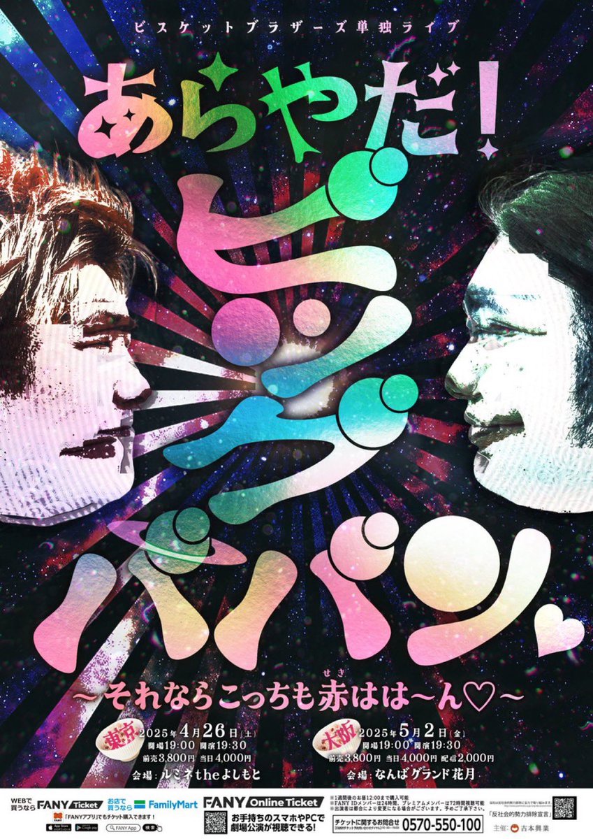 ABARE_kin's tweet photo. 『あらやだビッグババンハート❤️
〜それならこっちも赤はは〜ん❤️〜』
ありがとうね！！！嬉しいゎ！ほんまに！
配信チケットでまだ観れるから
観てほしい！↓
https://t.co/pOOcWjC9mv

そして
＃あらやだビッグババン
↑これで感想教えて^ ^ https://t.co/42jg2qxWfE