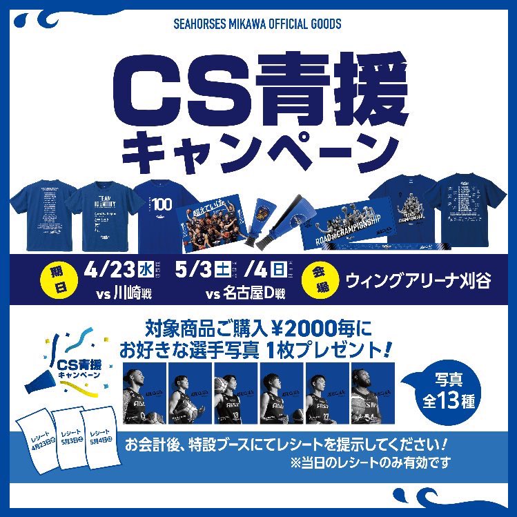 2024ｰ25 ナンバードライTシャツ｜シーホース三河｜B.LEAGUE（B