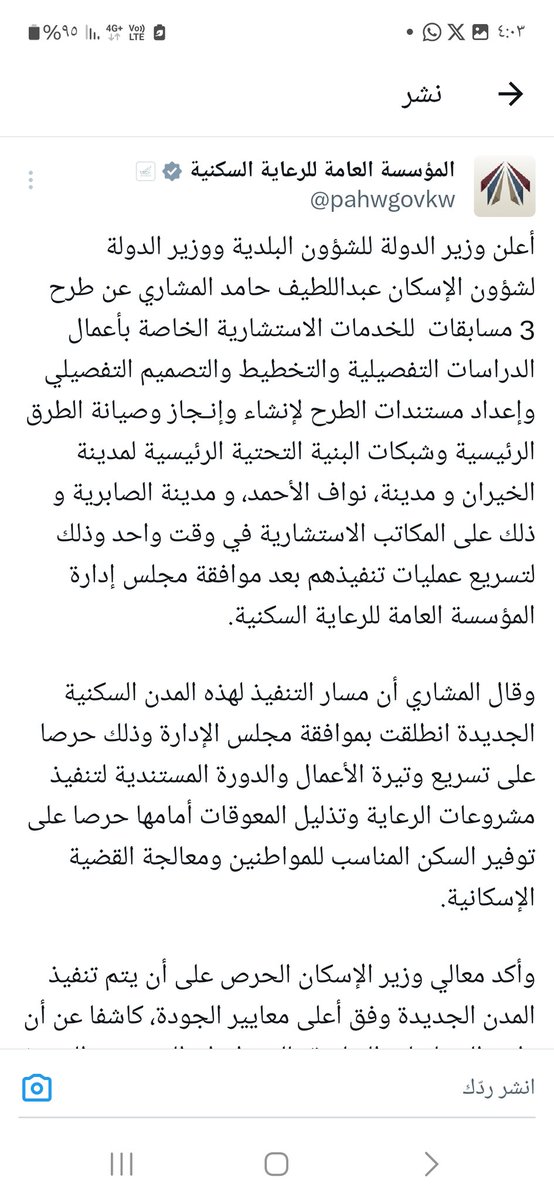 حملة #متى_نسكن 
معالي وزير الإسكان /  عبداللطيف المشاري 

قيام السكنية بطرح مناقصة الخدمات

 الاستشاريه لثلاث مدن إسكانية في وقت واحد 
(الصابرية-مدينة نواف الأحمد- الخيران )

خطوة في الإتجاه الصحيح 

دعت لها حملة متى نسكن منذ عام 2018 وتدعمها 

نتمنى منكم الإختيار الأمثل للشركات