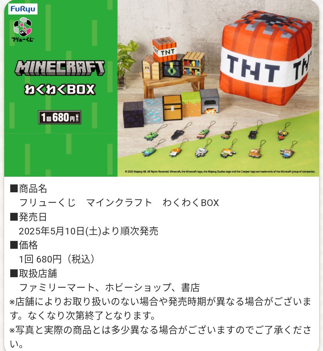 マインクラフト くじ フリューくじ マインクラフト わくわくBOX フリューくじ詳細｜キャラ広場
