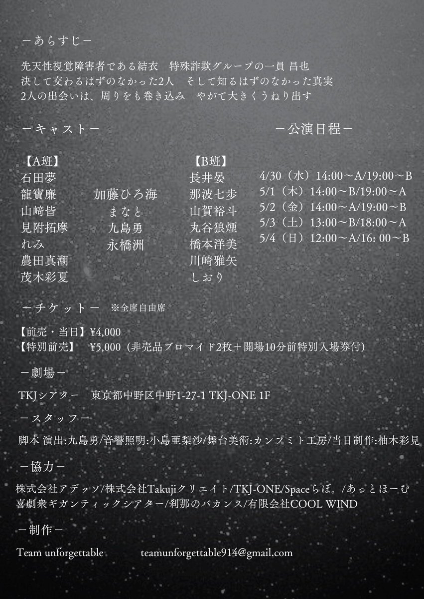 【明日5月3日(土)公演スケジュール】

−B班-㊗️満員御礼㊗️
※キャンセル待ち
12時20分〜 特別前売 開場
12時30分〜 通常チケ 開場

13時00分 開演予定

−A班− 残2席
17時20分〜 特別前売 開場
17時30分〜 通常チケ 開場

18時00分 開演予定

上演時間 115分予定

※開演45分前から整列可能です。
