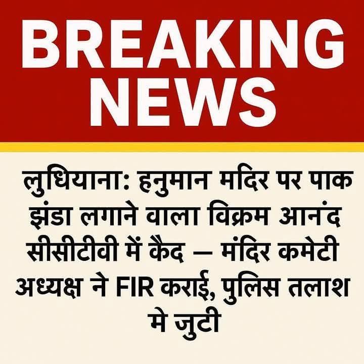 यह विक्रम आनंद की जात और धर्मं क्या है ?

यह दंगा फैलाना चाहते थे , मतलब साफ है !

दंगाजीवि देश को बांटना चाहते है !!