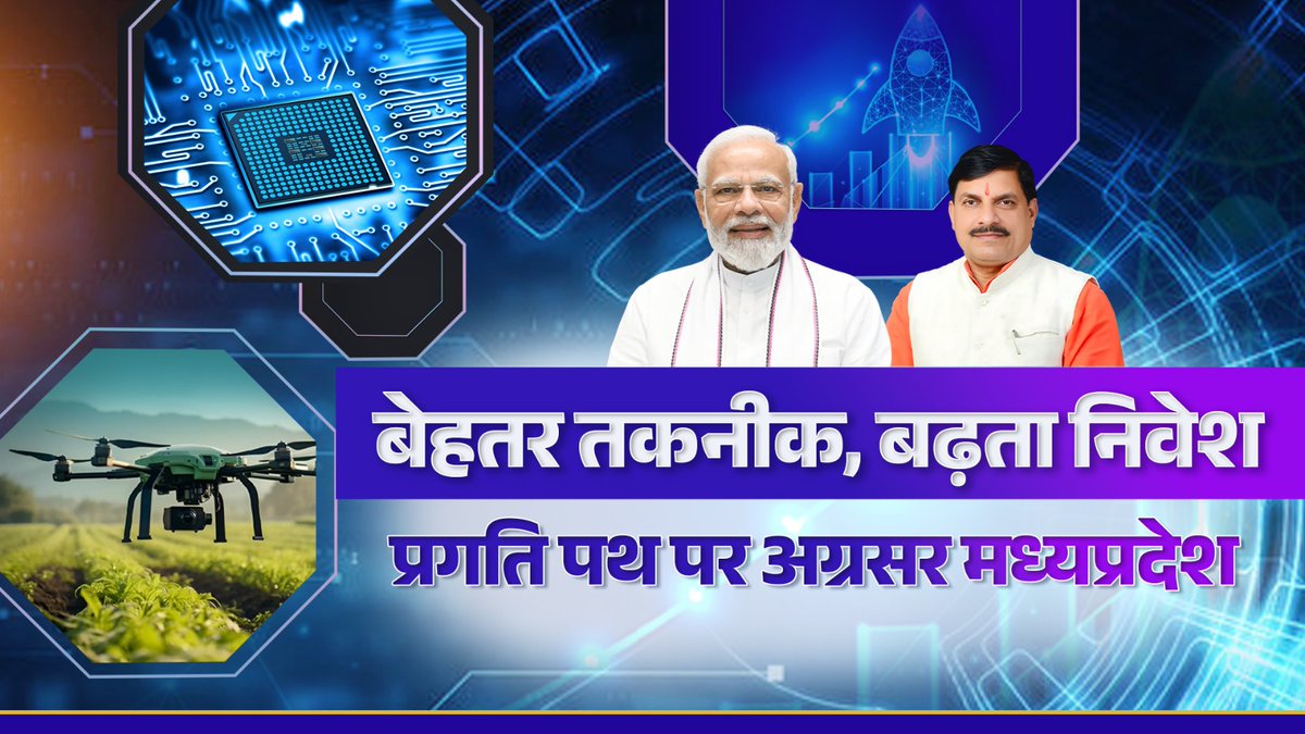 mpMAPIT's tweet image. ➡️मध्यप्रदेश आईटी टेक ग्रोथ कॉन्क्लेव में दिखी विकास की झलक

➡️अग्रणी आईटी और संबंधित क्षेत्रों की कंपनियों के निवेश प्रस्ताव हुए प्राप्त

➡️पंचशील रियल्टी स्थापित करेगा इंदौर में आईटी पार्क

➡️भारत इलेक्ट्रॉनिक्स लिमिटेड राज्य में तकनीकों का करेगा विकास

#MPTechGrowthConclave