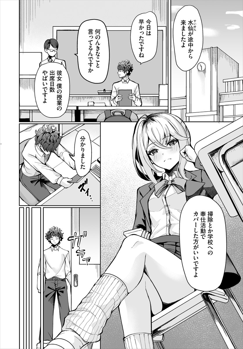 生徒指導手帳ー名前を書いたら俺の言いなりー1話(シロパカ)｜無料エロ漫画試し読み