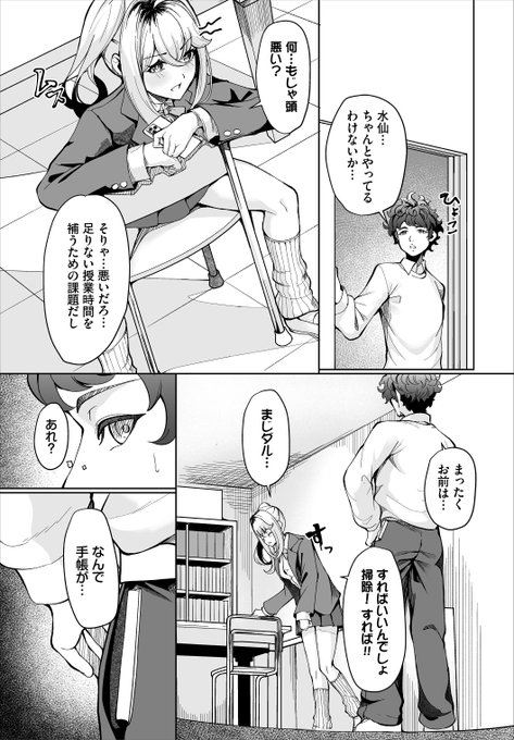 女の子を「いいなり」にできる手帳を拾った男の話(2/4) 