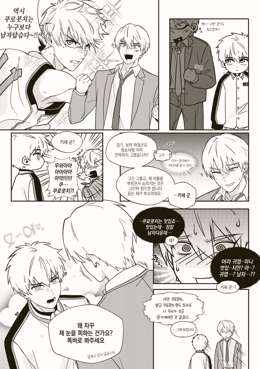 쿠로콧치는 멋있어