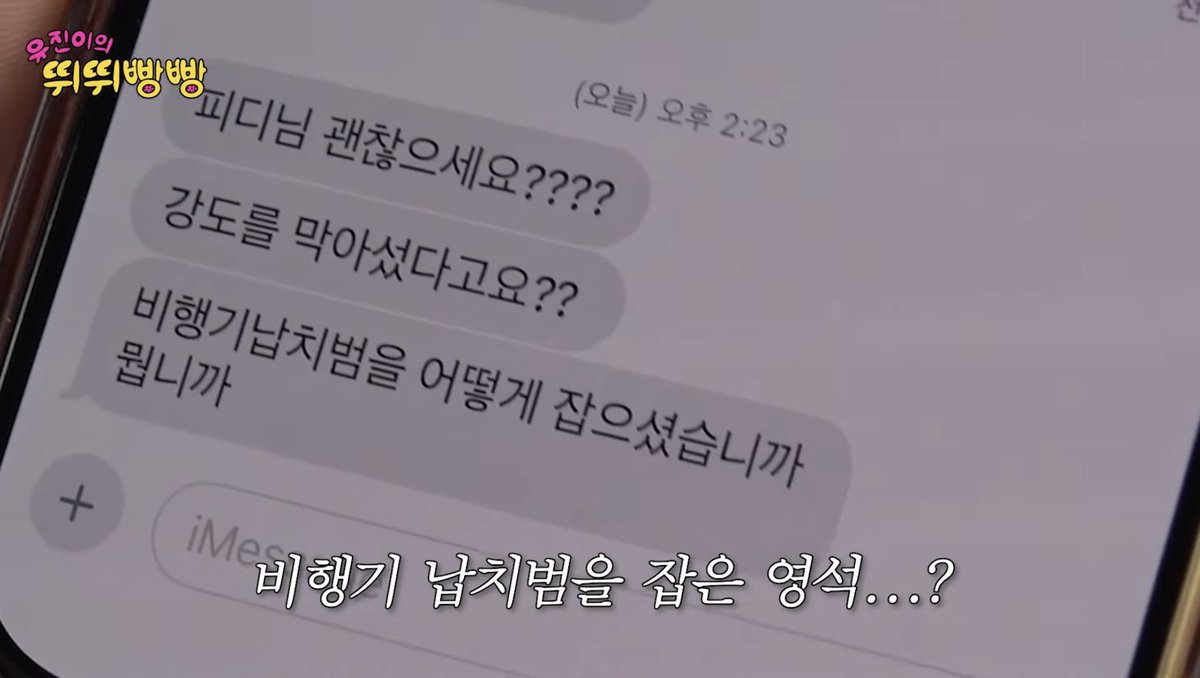 lmaoo apparently na pd is a hot topic in korea, news said na pd tried to stopped a drunk passenger in plane and there’s wooshik texting na pd like this😭
 
“na pd-nim are you okay?? you blocked a robber??? how did you catch the plane hijacker wdym”

when the actual story is—