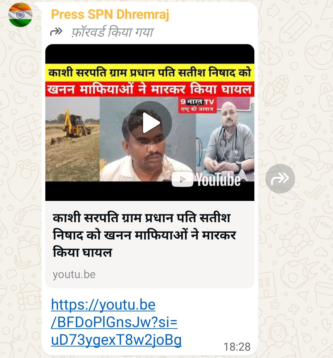 rudrakiawaaz's tweet photo. @Uppolice
@UPPViralCheck

https://t.co/ZF9LI44PhG

मीरजापुर में ग्राम प्रधान प्रतिनिधि पर हमला, पुलिस ने दी कड़ी कार्रवाई की चेतावनी
मीरजापुर, उत्तर प्रदेश: जिले के छानबे क्षेत्र की ग्राम सभा काशी सरपति में ग्राम प्रधान प्रतिनिधि सतीश निषाद पर जानलेवा हमला हुआ है। सतीश निषाद, पुत्र श्याम धनी निषाद, को अनिल यादव, प्रदीप यादव और प्रवीण यादव ने लाठी और धारदार हथियारों से मारकर गंभीर रूप से घायल कर दिया। घटना के बाद पुलिस ने मामले की जांच शुरू कर दी है और आरोपियों के खिलाफ कड़ी कार्रवाई की चेतावनी दी है।
घटना का विवरण
सतीश निषाद के अनुसार, रमेश मिश्रा के खेत में जेसीबी से मिट्टी की खुदाई की जा रही थी, जिसे पास के एक भट्ठे पर डाला जा रहा था। सतीश का खेत भी उसी क्षेत्र में है। उन्होंने मिट्टी की खुदाई अपने खेत में करने की सलाह दी, जिसके बाद विवाद बढ़ गया। अनिल यादव (पुत्र रमाशंकर यादव), प्रदीप यादव (पुत्र रमाशंकर यादव) और प्रवीण यादव (पुत्र स्व. दया शंकर यादव) ने सतीश पर लाठी और धारदार हथियारो�� से हमला कर दिया। उस समय सतीश अकेले थे और हमले में जमीन पर गिर पड़े। उनकी चीख-पुकार सुनकर आसपास के ग्रामीण और परिजन मौके पर पहुंचे, जिसके बाद हमलावर जेसीबी लेकर फरार हो गए।
प्राथमिक उपचार और पुलिस कार्रवाई
ग्रामीणों की मदद से सतीश निषाद को तुरंत सरोई के प्राथमिक स्वास्थ्य केंद्र ले जाया गया। वहां डॉ. पुनित कुमार अग्रवाल ने उनका प्राथमिक उपचार किया और स्थिति स्थिर होने पर उन्हें छुट्टी दे द��� ��ई। सतीश ने पुलिस को घटना की सूचना दी और आरोपियों के खिलाफ शिकायत दर्ज की। पुलिस ने मामले को गंभीरता से लेते हुए जांच शुरू कर दी है और कहा है कि दोषियों के खिलाफ सख्त कार्रवाई की जाएगी।
सतीश निषाद का बयान
सतीश निषाद ने बताया कि हमलावर समाजवादी पार्टी (सपा) से जुड़े हुए हैं और उन्होंने धमकी दी कि उनकी ऊपर तक पहुंच है। सतीश ने कहा, "हमलावरों ने कहा कि जो उखाड़ना है उखाड़ लो, उनकी बहुत ऊपर तक पकड़ है��� लेकिन मैं न्याय के लिए लड़ूंगा।" उन्होंने पुलिस प्रशासन से निष्पक्ष जांच और कठोर कार्रवाई की मांग की है।
ग्रामीणों में आक्रोश
घटना के बाद गांव में तनाव का माहौल है। ग्रामीणों ने इस हमले की कड़ी निंदा की है और प्रशासन से आरोपियों को जल्द गिरफ्तार करने की मांग की है। ग्राम प्रधान प्रतिनिधि पर हमले को लेकर स्थानीय लोगों में आक्रोश देखा जा रहा है।
पुलिस का रुख
पुलिस ने मामले में त्वरित कार्���वाई का आश्वासन दिया है। स्थानीय थाना प्रभारी ने बताया कि शिकायत के आधार पर जांच शुरू हो चुकी है और जल्द ही आरोपियों को हिरासत में लिया जाएगा। पुलिस ने ग्रामीणों से ��ांति बनाए रखने की अपील की है।
निष्कर्ष
यह घटना न केवल कानून-व्यवस्था पर सवाल उठाती है, बल्कि स्थानीय राजनीति और गुटबाजी को भी उजागर करती है। सतीश निषाद पर हमला ग्रामीण क्षेत्रों में बढ़ते विवादों और हिंसा का एक उदाहरण है। अब सभी की निगाहें पुलिस की कार्रवाई पर टिकी हैं, जो इस मामले में न्याय सुनिश्चित करने के लिए कितनी तत्परता दिखाती है।

https://t.co/ZF9LI44PhG