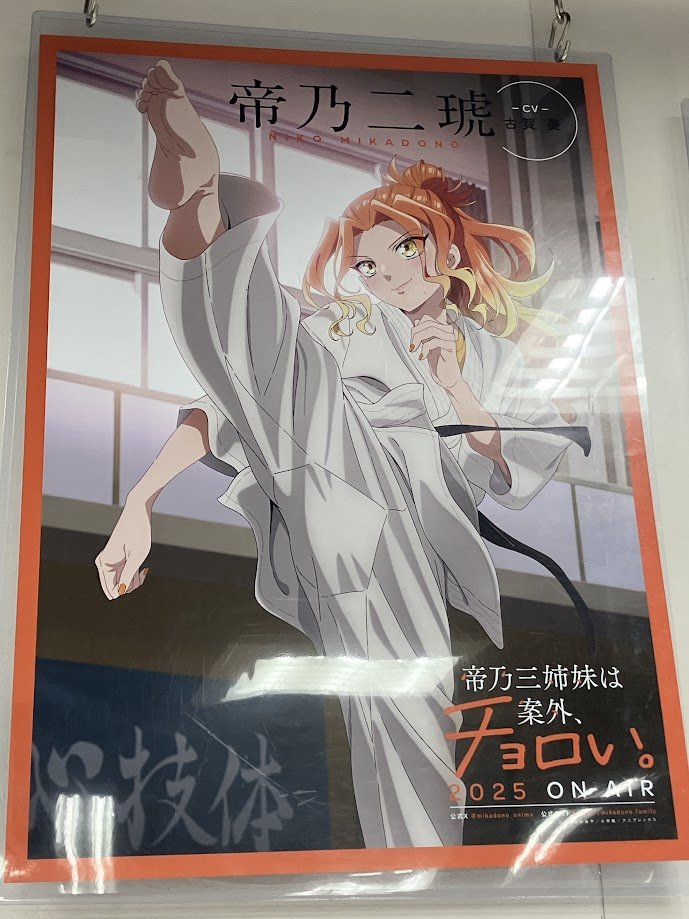 新品｜帝乃三姉妹は案外、チョロい。｜最高級複製原画｜ひらか
