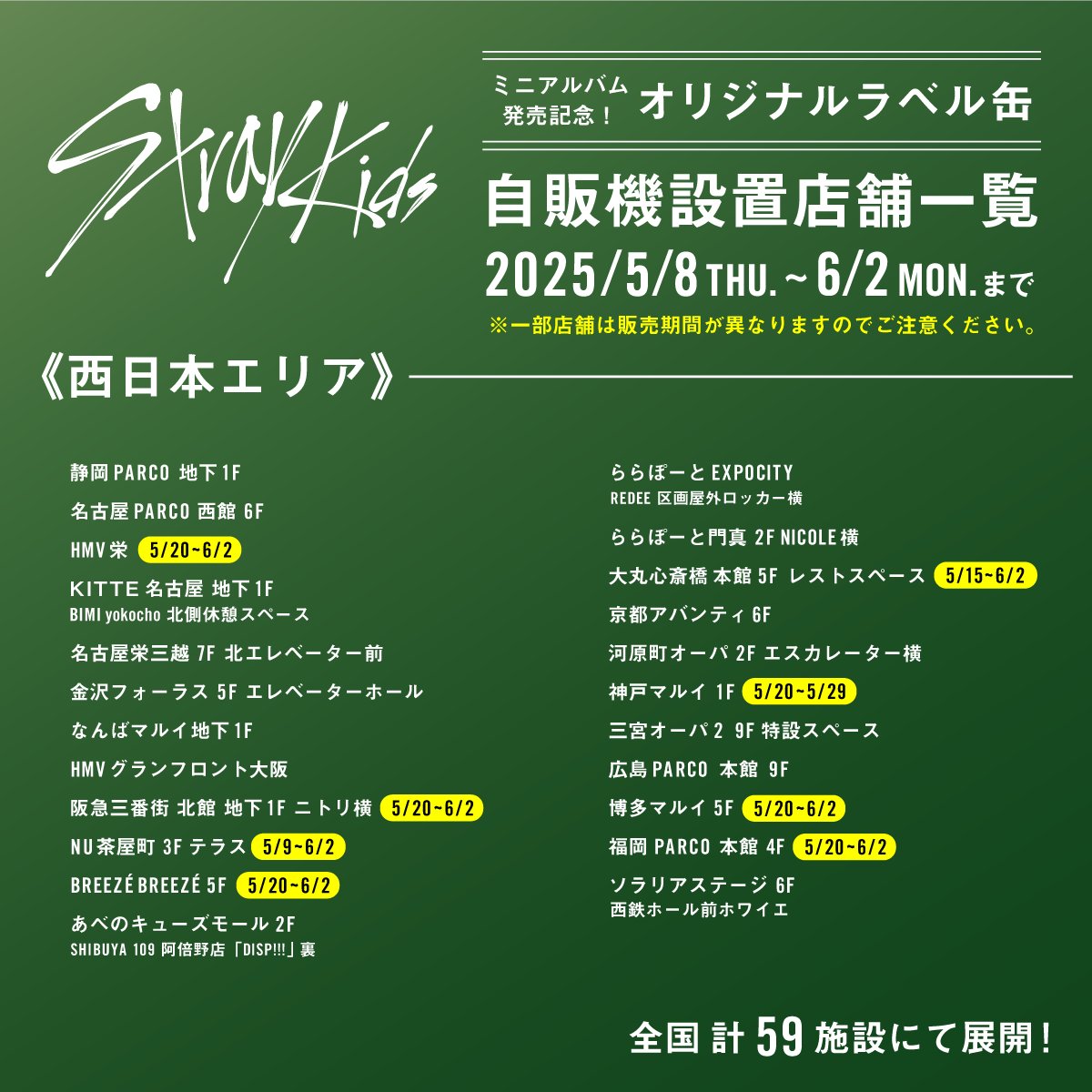 Stray Kids JAPAN 3rd Mini Album 『Hollow』の発売を記念して、Stray