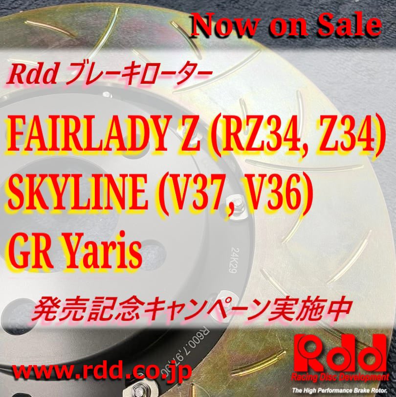 R ddブレーキ
新商品ラインナップキャンペーン実施中