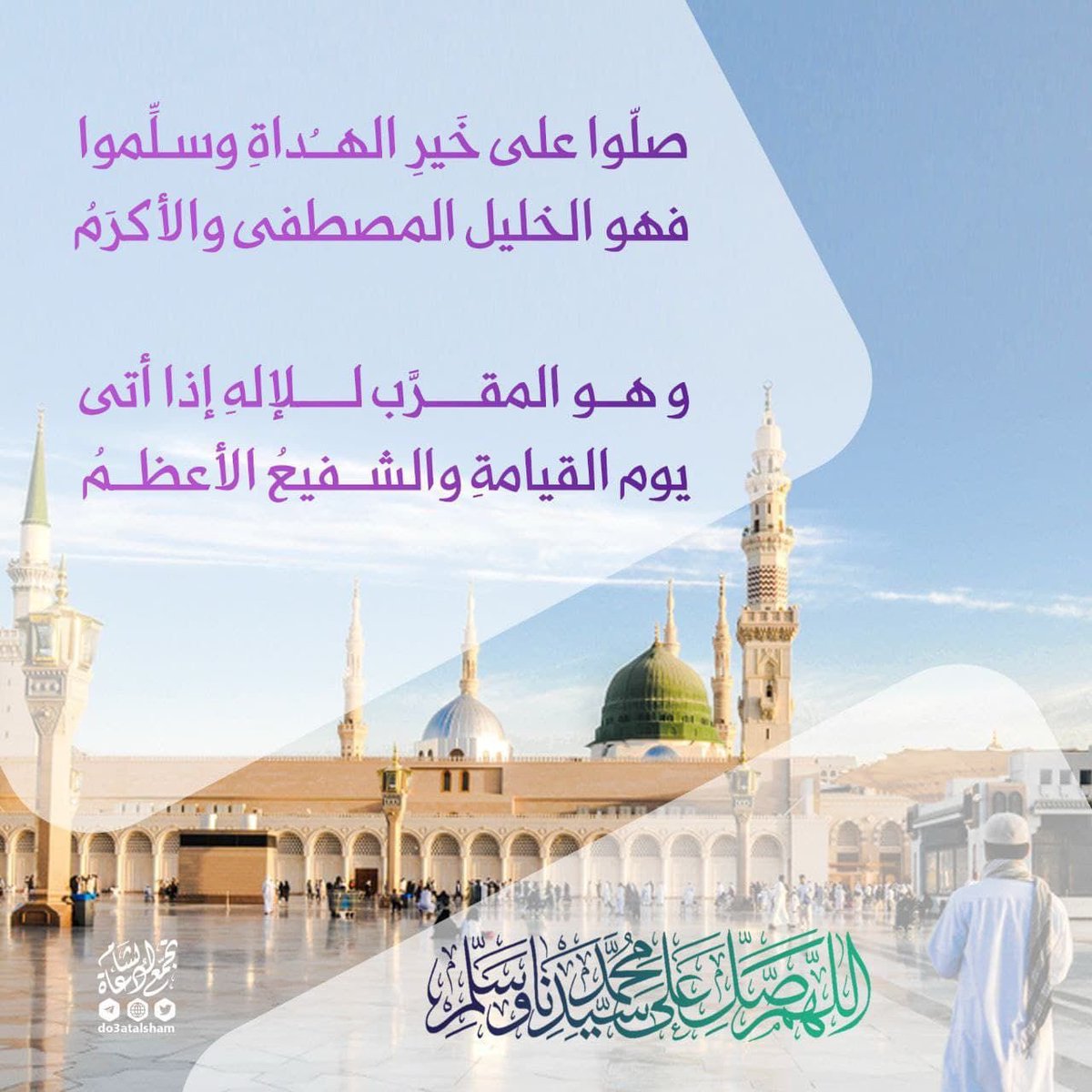 -اللهم صلِ على نبينا محمد عدد ماذكره الذاكرون وعدد ماغفل عنه الغافلون 
صلاةُ تنشرح بها الصدور وتغفر بها الذنوب وتحل بها العقـد ونرزق منها من حيث لا نحتسب 
اللهم احشرنا في زمرة الحبيب المصطفى عليه صلوات ربي والسـلام💕