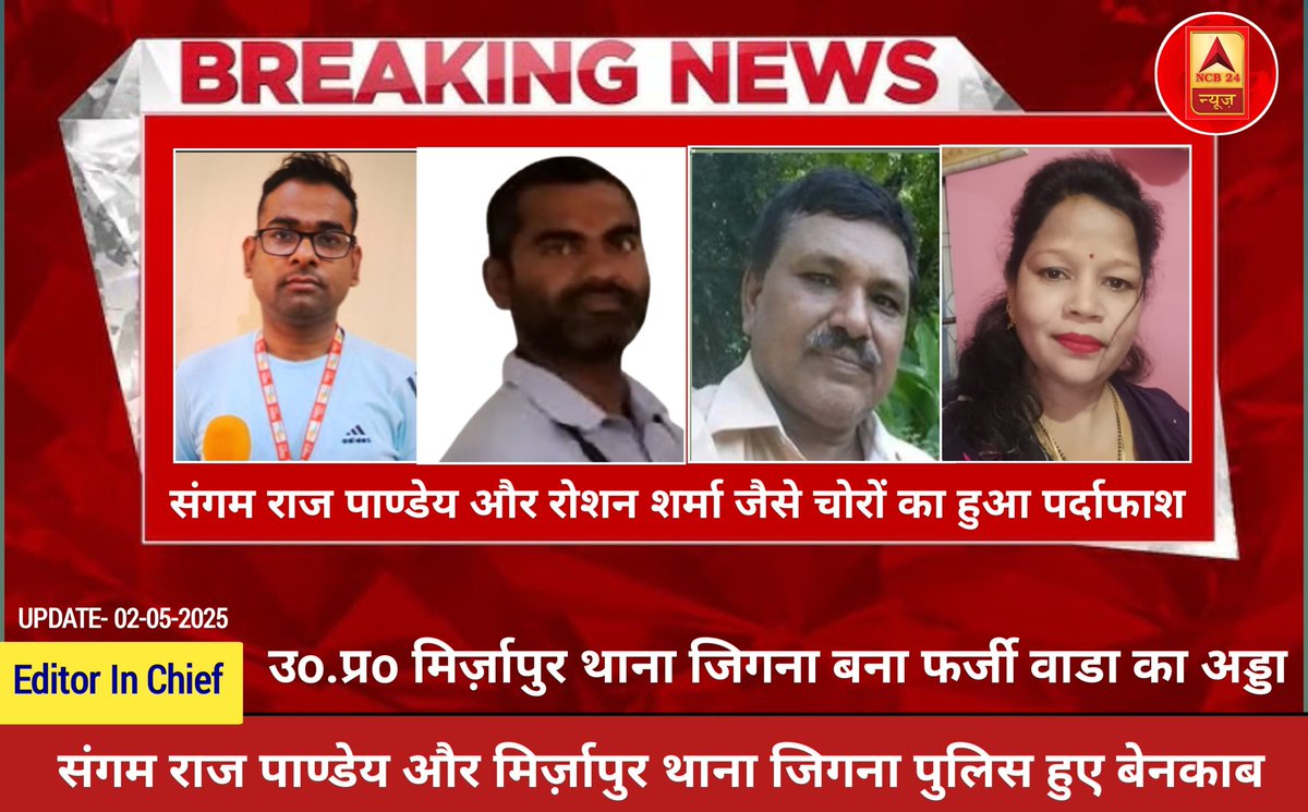 ANTI CORRUPTION FOUNDATION (@sujeets67848042) on Twitter photo 