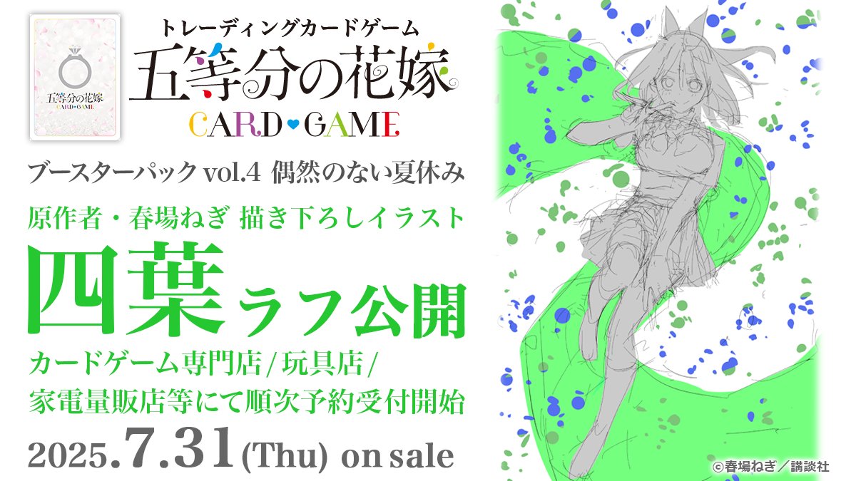 五等分の花嫁 ごとカド カードゲーム 偶然のない夏休み GR 以下 RR