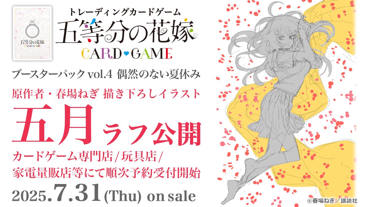 Highlights by 【公式】五等分の花嫁 カードゲーム