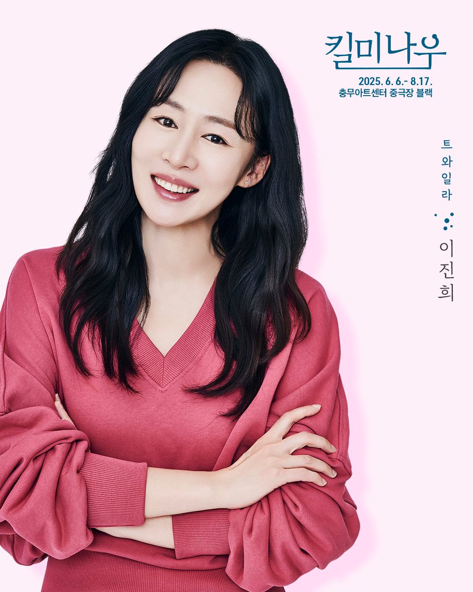 연극 <킬미나우> 이진희배우님 - 트와일라 프로필 사진 

#이진희 #이진희아카이브