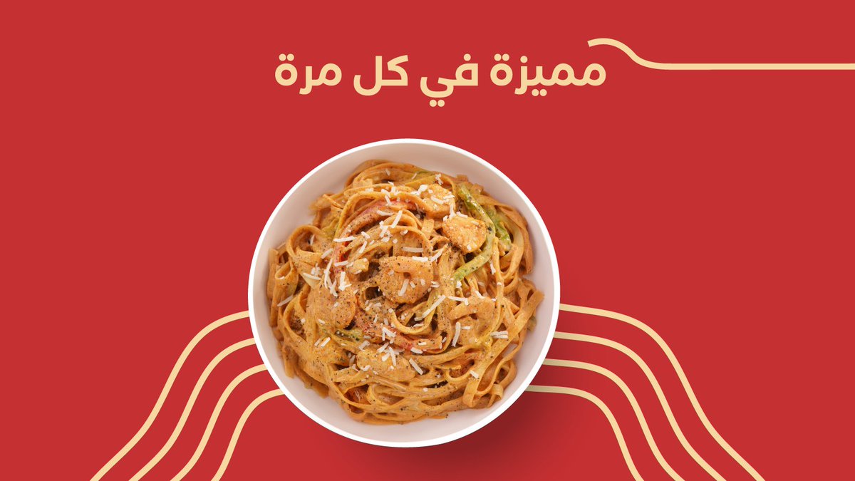 إذا تحب التوابل الحارة مع طعم الباستا اللي ما يعلى عليه، باستا كايجن هي الخيار المثالي!

 خلي كل لقمة تجيب لك طاقة وسعادة❤️🍝