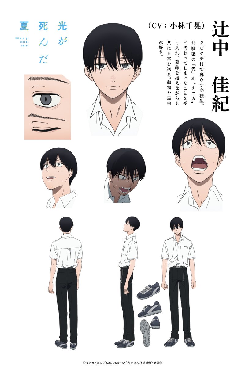 TVアニメ「#光が死んだ夏」 キャラクター詳細設定公開