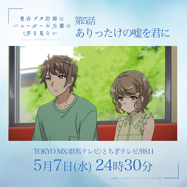 アニメ「青春ブタ野郎」シリーズ公式 on X: 