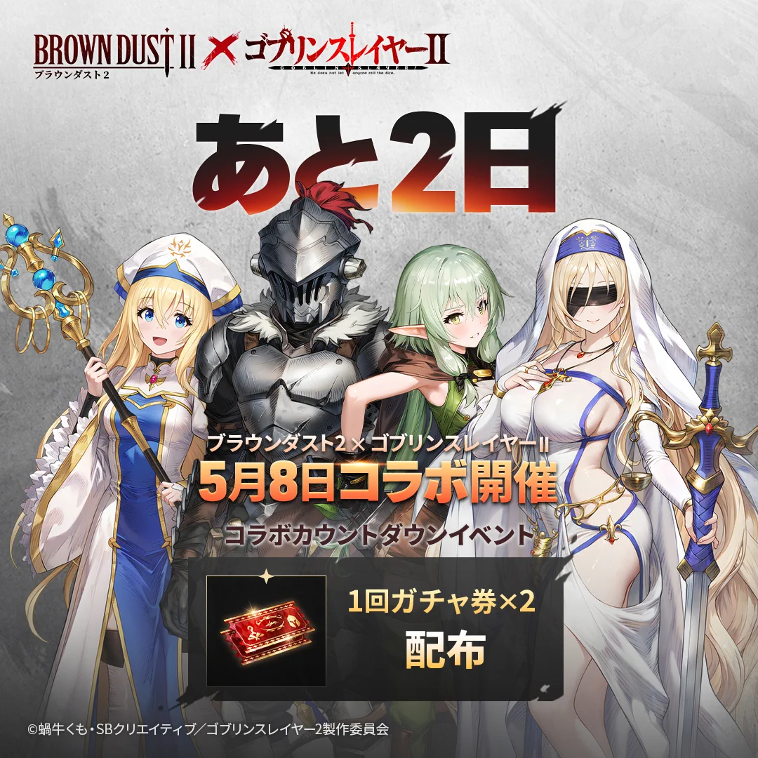 公式】ブラウンダスト2 on X: 