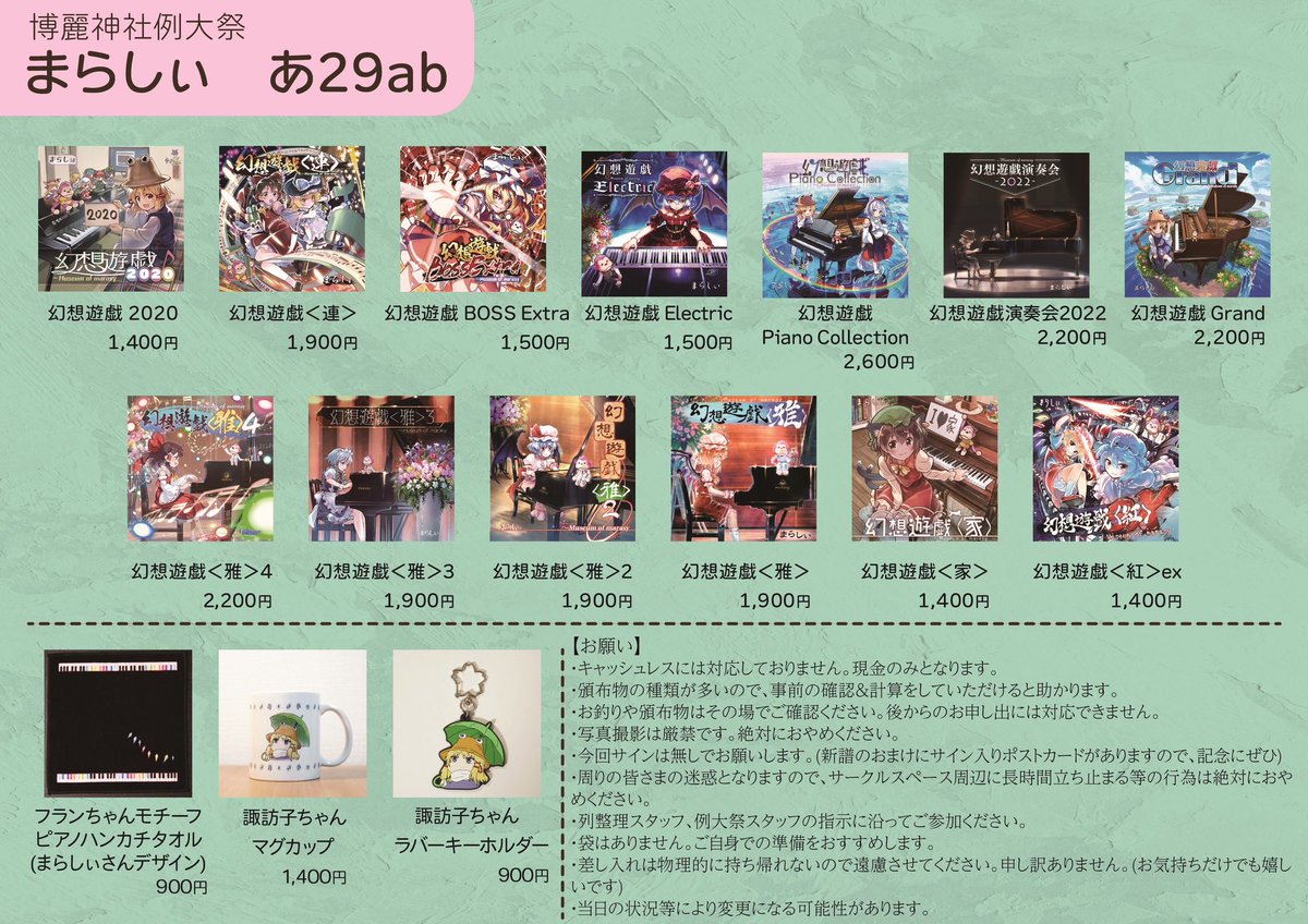 例大祭のお品書きです🎹新譜「幻想遊戯＜蛙＞」の他に旧譜や楽譜集