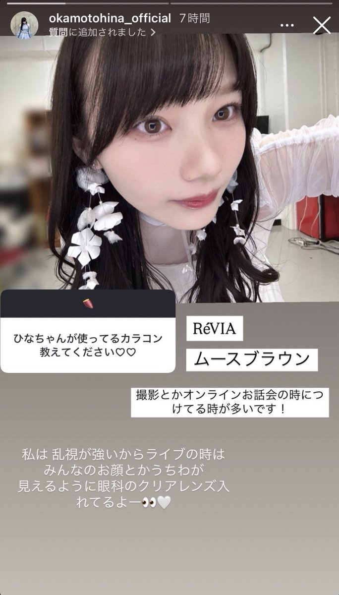 乃木坂46 岡本姫奈ちゃんのインスタ質問返し有益すぎる🤍カラコン