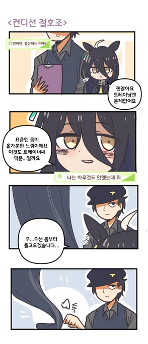 컨디션 절호조 

#우마무스메 #ウマ娘 