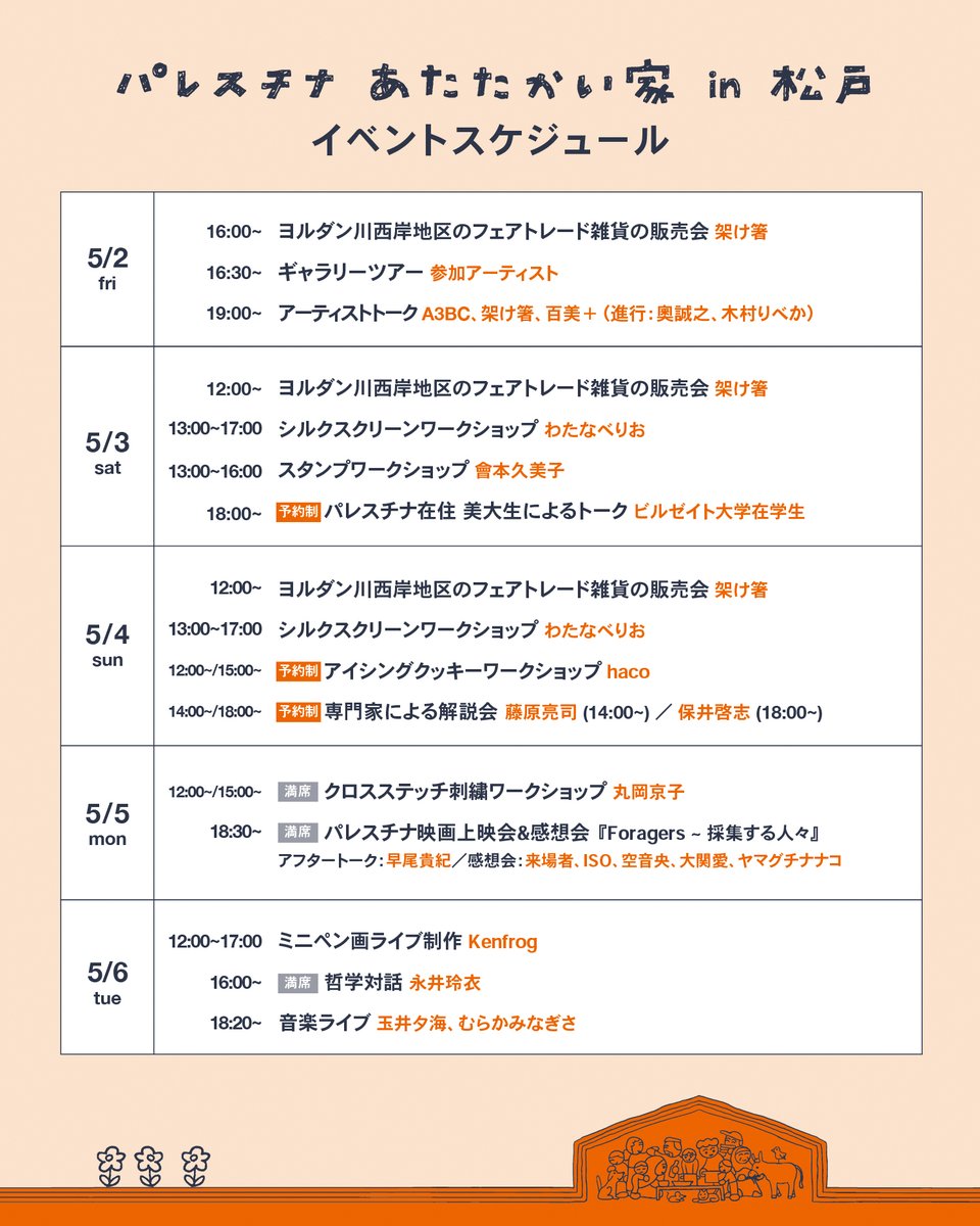 ＼今日から開催／
初日が無事終了しました。あいにくの雨でしたが、たくさんのご来場ありがとうございました。
ギャラリーツアーとアーティストトークを行い、集まったそれぞれの話を聴けるよい場になりました。
明日も千葉県松戸でお待ちしています🍉
sites.google.com/view/palestine…